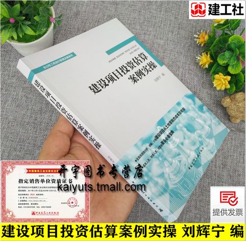 建设项目从土地至税负成本的投资估算实操指南——以刘辉宁编《建设项目投资估算案例实操》为例